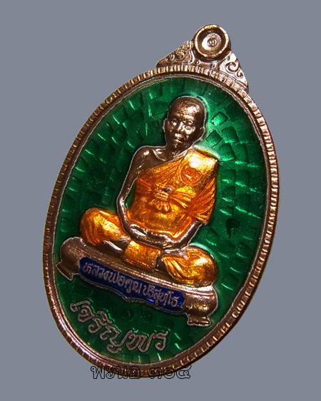 เหรียญหลวงพ่อคูณ เจริญพรล่างเต็มองค์ รุ่นแรก เจริญพร ๘๙ เนื้อทองแดงลงยา สีเขียว หมายเลข ๒๐๒