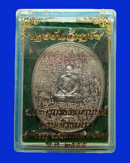 เหรียญลายยันต์เขาอ้อ พ่อท่านเงิน วัดโพรงงู พัทลุง เนื้ออัลปาก้า