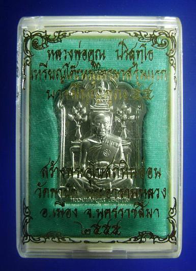 เหรียญโต๊ะหมู่ไตรมาสรุ่นแรก เนื้ออัลปาก้า วัดพายัพ หลวงพ่อคูณ ปลุกเศก ปี 55