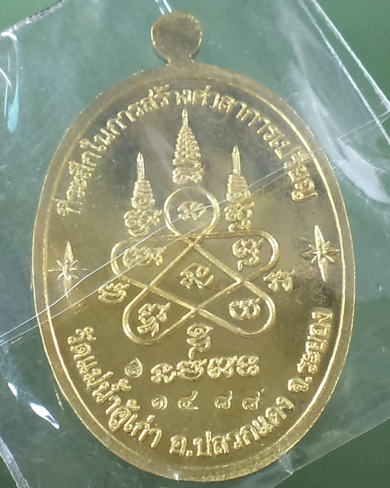 เหรียญรุ่น บารมีอิสริโก หลวงปู่ทิม วัดละหารไร่ ออกวัดแม่น้ำคู้ ซีลเดิมกล่องเดิม#5