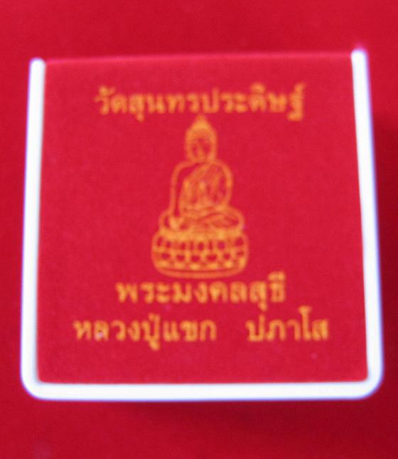 พระกริ่งมงคลชีวิต หลวงปู่แขก เนื้อทองเทวฤทธิ์ วัดสุนทรประดิษฐ์ ตอกโค๊ตและหมายเลข364...เคาะเดียวแดง..