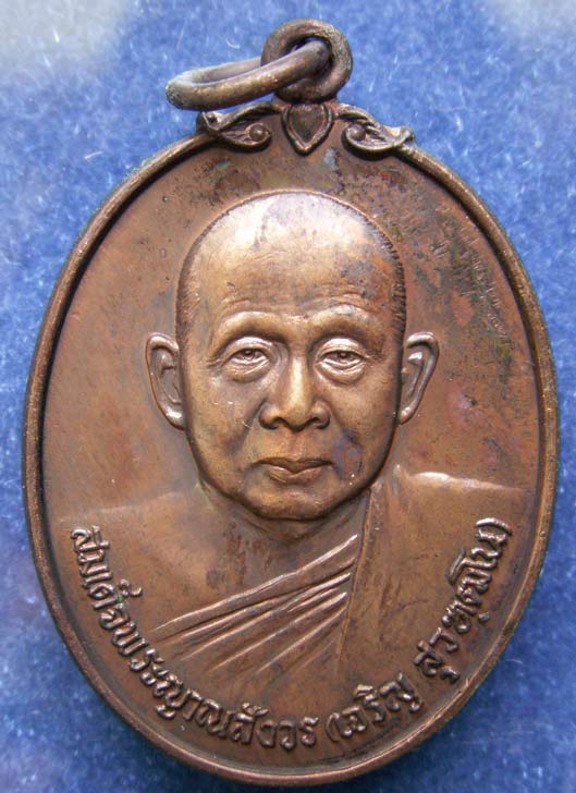 เหรียญดารากาชาด สมเด็จญาณฯ วัดบวร พ.ศ. 2532 พร้อมกล่องเดิม (1)