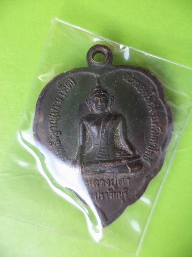 หลวงปู่ดำ วัดเกาะเค็ด ปราจีนบุรี เคาะเดียวครับ