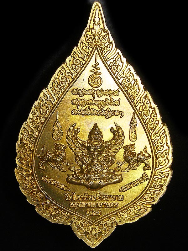 เหรียญหลวงพ่อทองคำวัดไตรมิตร รุ่นเมตตามหาบารมี