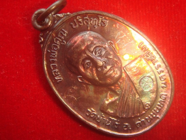 เหรียญหลวงพ่อคูณรุ่นสร้างศาลาการเปรียญวัดตลาดไทรเก่าปี2522เนื้อทองแดงบล๊อคมีเม็ดตาสวยกริ๊ปผิวรุ้งเลย