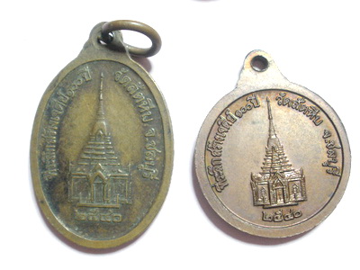 เหรียญหลวงพ่ออี๋ รุ่นที่ระลึกสร้างเจดีย์ 100ปี วัดสัตหีบ มาพร้อมกัน 2 เหรียญ 2แบบ