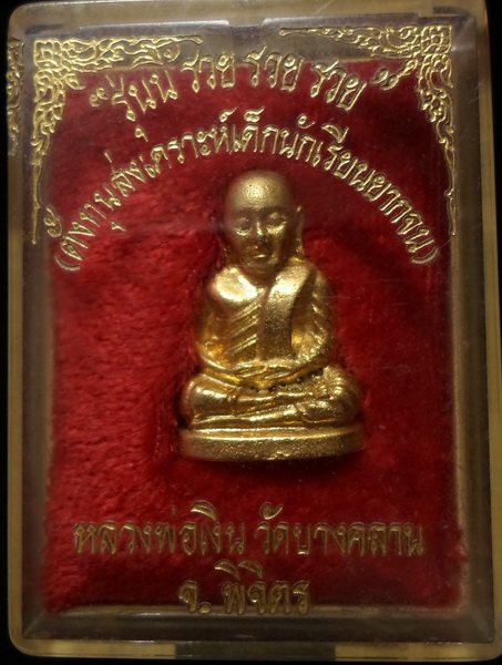 หลวงพ่อเงิน
