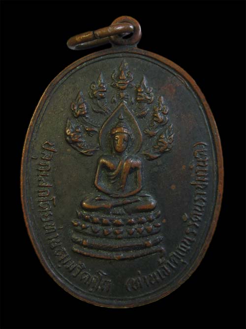 เหรียญนาคปรกจเร เจ้าคุณนรฯ วัดเทพศรินทร์ เนื้อทองแดงปี2513