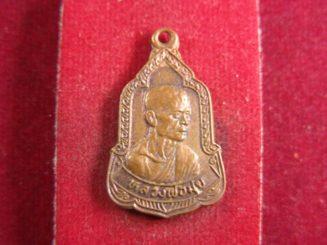"จ่าสันต์" แดงเคาะเดียว/เหรียญหลวงพ่อมุ่ย   สร้างโดยหลวงพ่อป่วน  วัดหนองบัวทอง  สุพรรณบุรี
