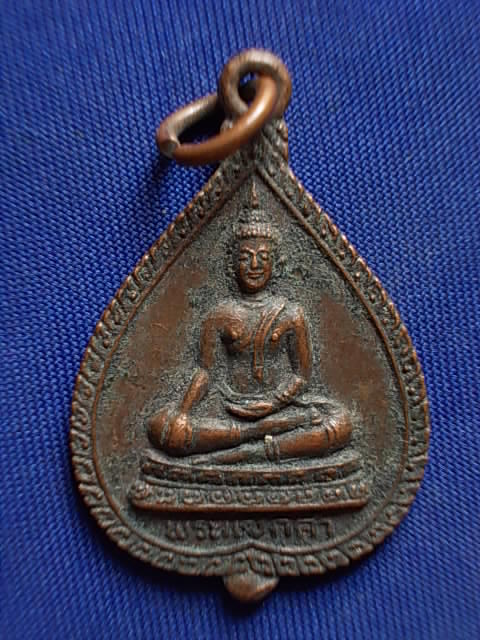.. 20 บาท..ทุกรายการ..เหรียญพระแซกคำ วัดคฤหบดี บางยี่ขัน กรุงเทพฯ