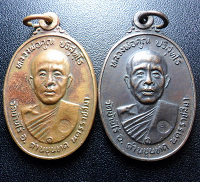 เหรียญหลวงพ่อคูณ วัดตลาดไทรเก่า ปี๒๒