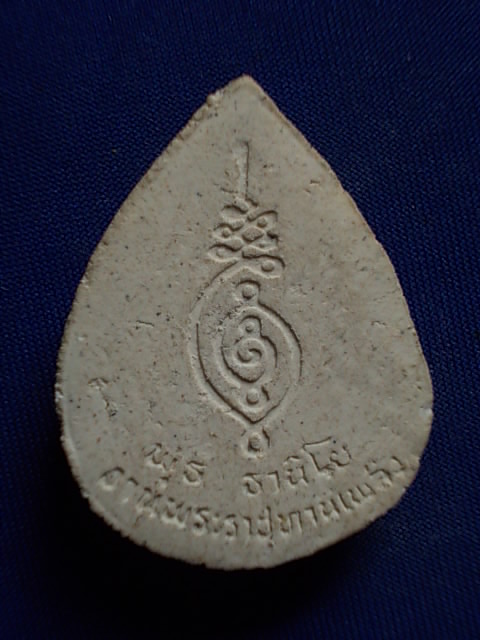 .. 20 บาท..ทุกรายการ..หลวงพ่อพุธ ฐานิโย วัดป่าสาลวัน เนื้อผง