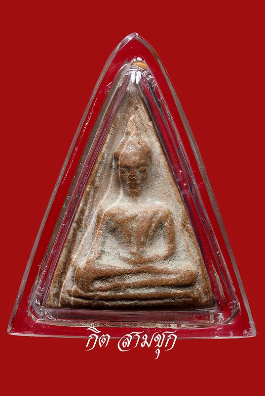 พระสมเด็จนางพญา ปี 2510 หลวงพ่อขอม วัดไผ่โรงวัว จ.สุพรรณบุรี