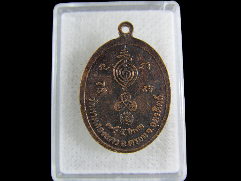 เหรียญหลวงพ่อจันทร์ วัดหาดสองแคว อุตรดิตถ์ .เริ่ม20บาท/.(24/มีค.--01)