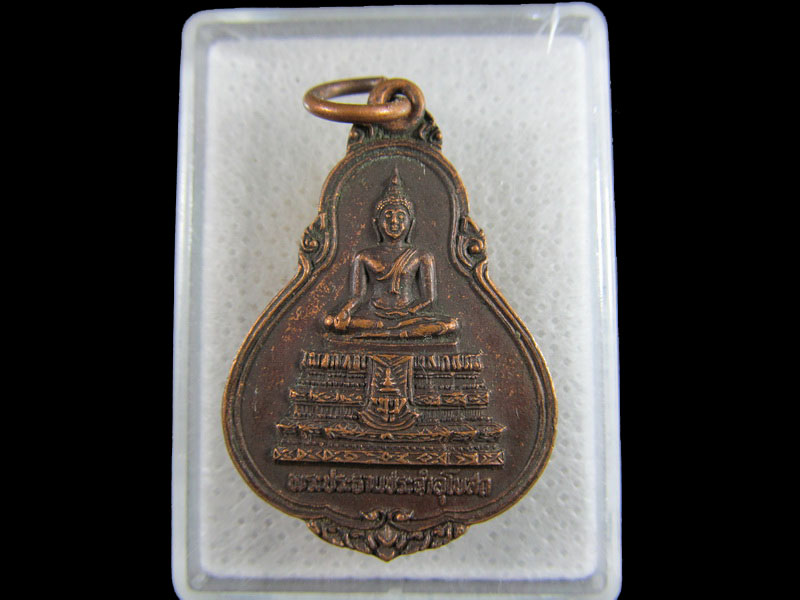 เหรียญพระประธาน วัดใหม่บ้านดอน จ.นครราชสีมา .เริ่ม20บาท/.(24/มีค.--05)
