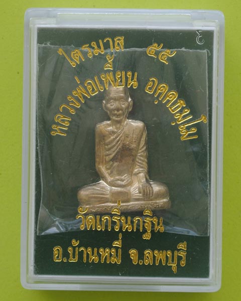 หลวงพ่อเพี้ยน รูปเหมือนปั๊ม ไตรมาส เนื้อทองผสม no.๖๘๙๑