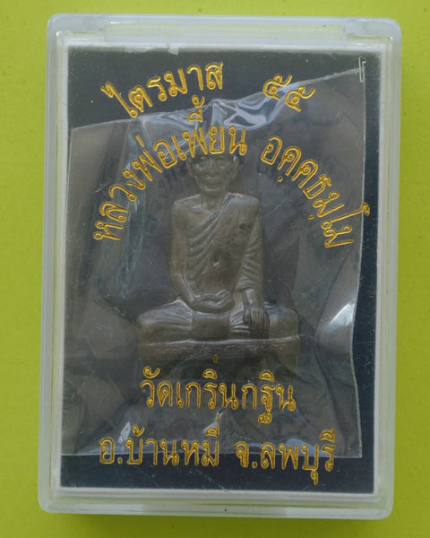 หลวงพ่อเพี้ยน รูปเหมือนปั๊ม ไตรมาส ๕๕ เนื้อนวะ 