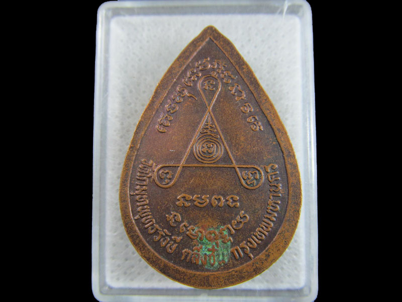 เหรียญหลวงพ่อโกมุท วัดโกมุทพุทธรังษี ตลิ่งชัน กรุงเทพ. .เริ่ม20บาท/.(24/มีค.--14)