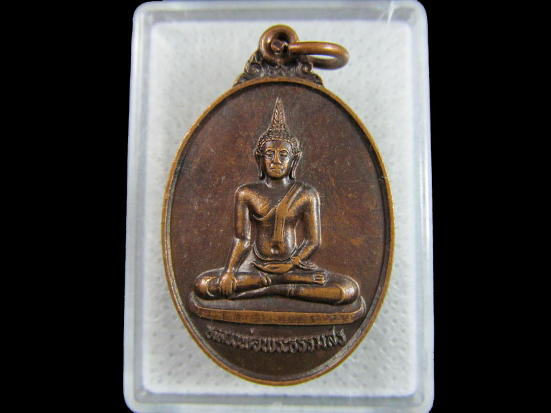 เหรียญหลวงพ่อพระธรรมสร วัดผักราก ต.แม่พูล อ.ลับแล จ.อุตรดิตถ์ .เริ่ม20บาท/.(24/มีค.--17)