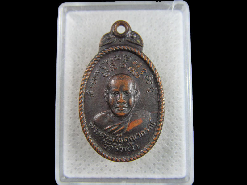 เหรียญพระครูมณีคุณาภรณ์ วัดริ้วหว้า จ.อ่างทอง. .เริ่ม20บาท/.(24/มีค.--20)