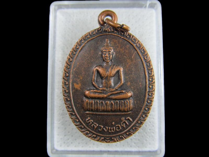 เหรียญหลวงพ่อดำ หลังพระปลัดอินทสาโร สำนักสงฆ์ค่ายลูกเสือ รุ่น 1 ปี 2538 .เริ่ม20บาท/.(24/มีค.--21)