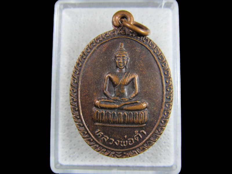 เหรียญหลวงพ่อดำหลังพระปลัดอินทสาโร สำนักสงฆ์ค่ายลูกเสือ รุ่น 1 ปี 2538 .เริ่ม20บาท/.(24/มีค.--23)