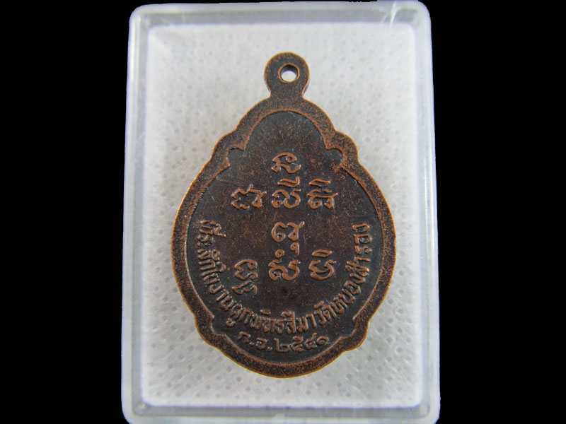 เหรียญพระพุทธารานิมิต วัดหนองสำรอง(หลวงพ่อสมชาย) .เริ่ม20บาท/.(24/มีค.--27)