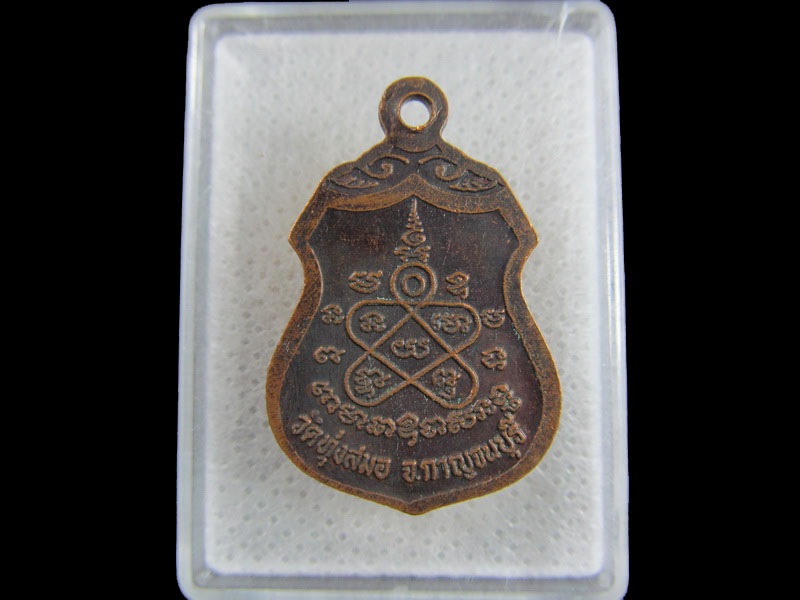 เหรียญพระครูวิบูลธรรมประภาส วัดทุ่งสมอ กาญจนบุรี .เริ่ม20บาท/.(24/มีค.--28)