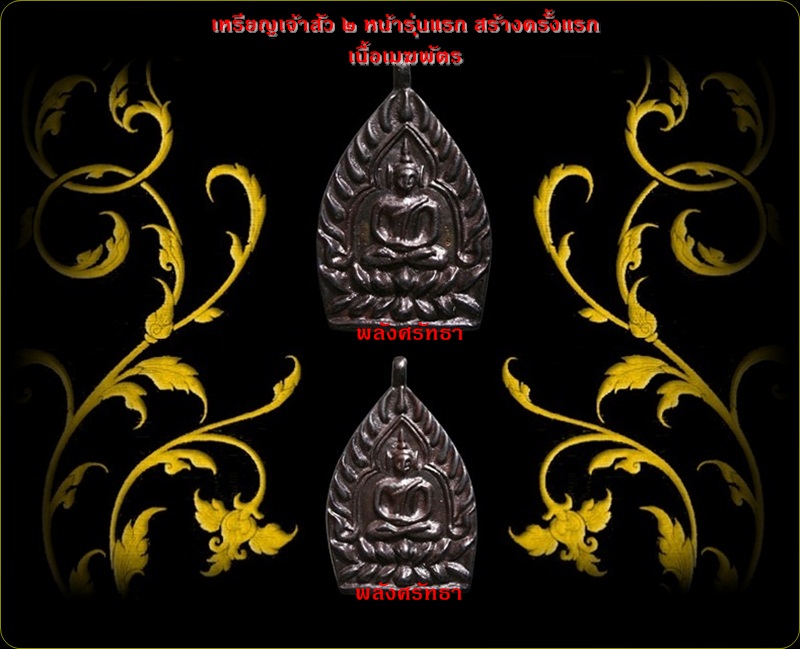 เจ้าสัว2หน้ารุ่นแรก เนื้อเมฆพัตร หมายเลข18 วัดท่าเสา คุณค่ามากล้น เปี่ยมด้วยพุทธคุณ