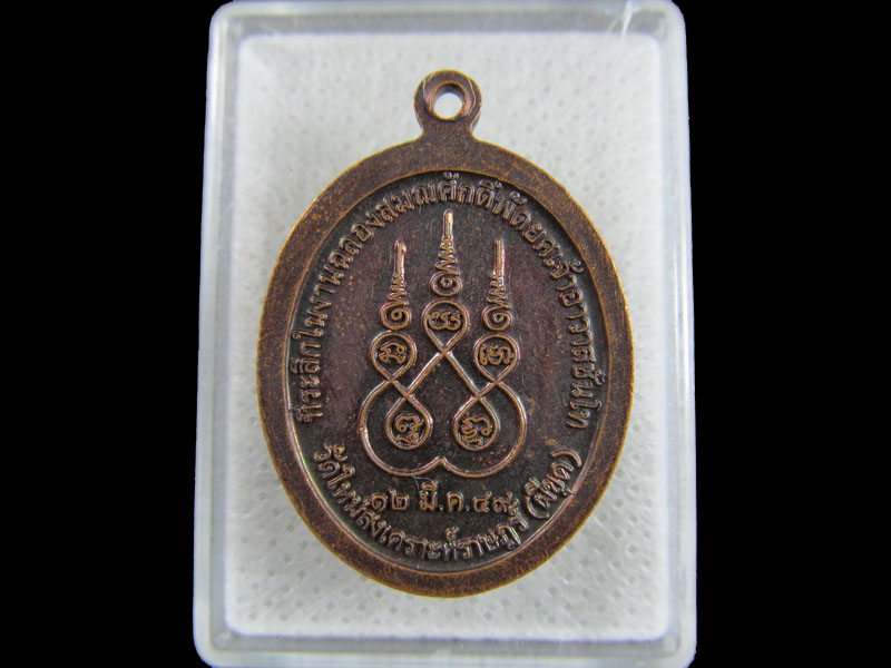 เหรียญหลวงพ่อเช้า วัดผีขุด (ใหม่สงเคราะห์ราษฎร์) อ.บางปะกง จ.ฉะเชิงเทรา .เริ่ม20บาท/.(24/มีค.--31)