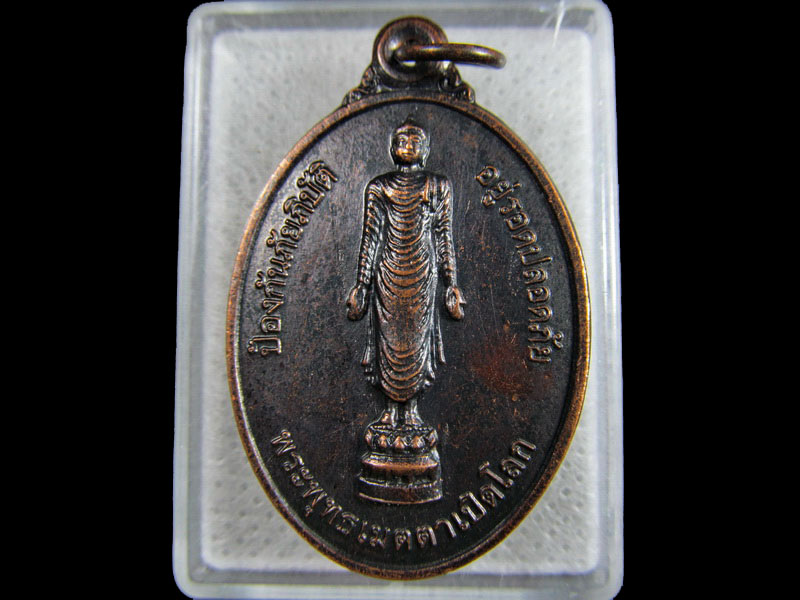 เหรียญพระพุทธเมตตาเปิดโลก มูลนิธิพัฒนายั่งยืน .เริ่ม20บาท/.(24/มีค.--40)ต่อพรุ่งนี้ครับ