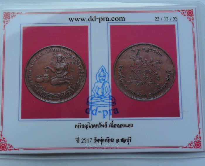 บัตรรับประกันพระแท้