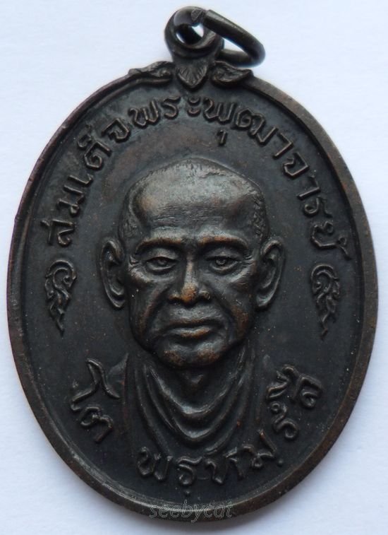 เหรียญสมเด็จพระพุฒาจารย์(โต) ปี17 บางขุนพรหม บล็อกวงเดือน เนื้อทองแดง