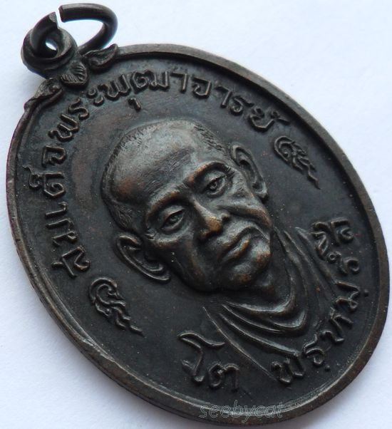 เหรียญสมเด็จพระพุฒาจารย์(โต) ปี17 บางขุนพรหม บล็อกวงเดือน เนื้อทองแดง
