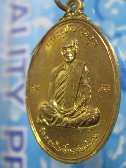 เหรียญหลวงพ่อฮวด วัดดอนโพธิ์ทอง สุึพรรณบุรี รุ่น 2 (เอสโซ่)