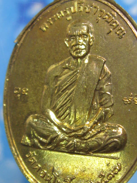 เหรียญหลวงพ่อฮวด วัดดอนโพธิ์ทอง สุึพรรณบุรี รุ่น 2 (เอสโซ่)