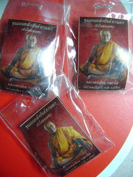 ขุนแผนเนื้อผง หลวงพ่อเมียน วัดบ้านจะเนี้ยง จ.บุรีรัมย์ 3 องค์