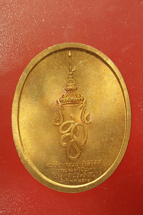 เหรียญสมเด็จพระนเรศวร หลัก สก. ปี 38 บล็อกกองกษาปณ์