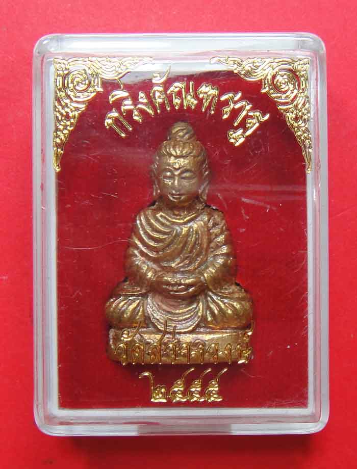 หลวงพ่อนงค์ วัดสว่างวงษ์ อ.ตาคลี จ.นครสวรรค์ กริ่งคัณฑราฐ เนื้อทองเหลืองอุดกริ่ง พระใหม่คัดสวย