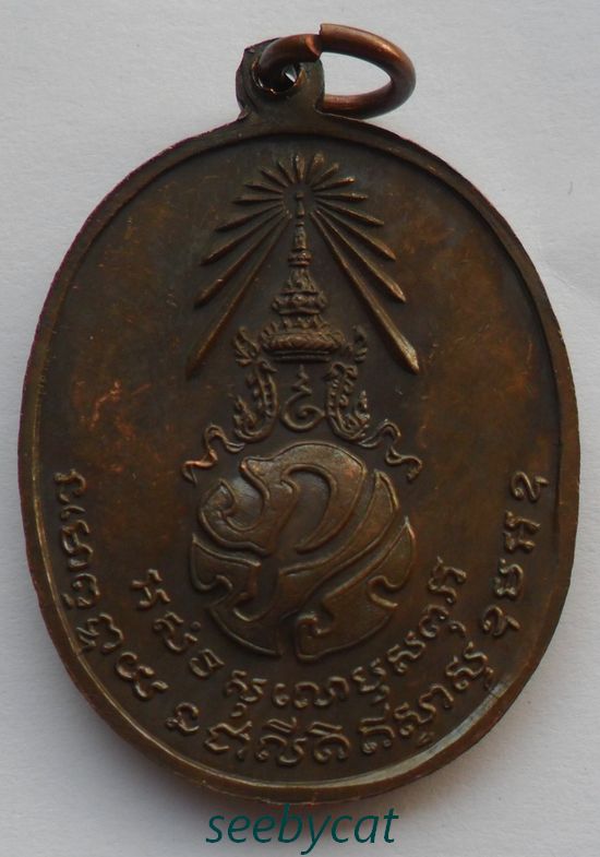 เหรียญท่านคลิ๊ง หลัง ภปร. ปี21 เนื้อทองแดง พิมพ์ พ.ศ.ขีด พร้อมบัตร