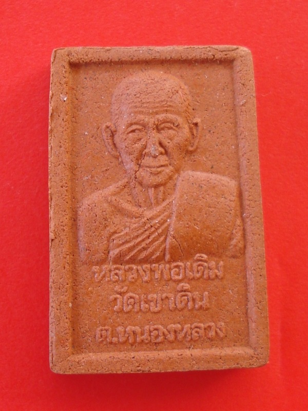พระผงหลวงพ่อเดิม ออกวัดเขาดิน ท่าตะโก นครสวรรค์
