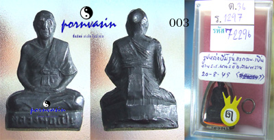 รูปเหมือนปั๊ม รุ่นแรก วัดโคกเขมา หลวงพ่อเปิ่น วัดบางพระ นครปฐม