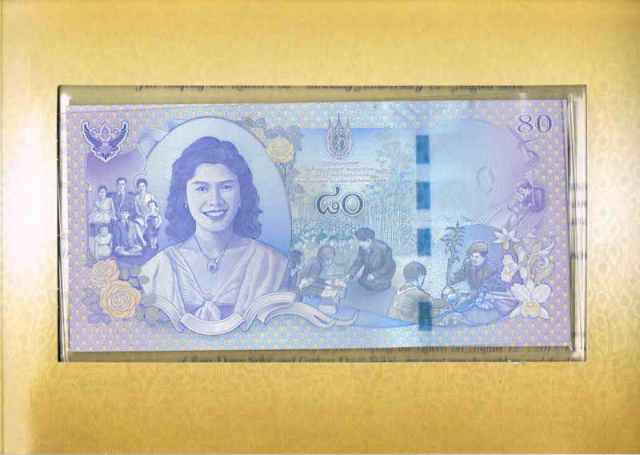 ธนบัตรที่ระลึกเฉลิมพระเกียรติสมเด็จพระนางเจ้าสิริกิติ์ ครบรอบ 80 พรรษา