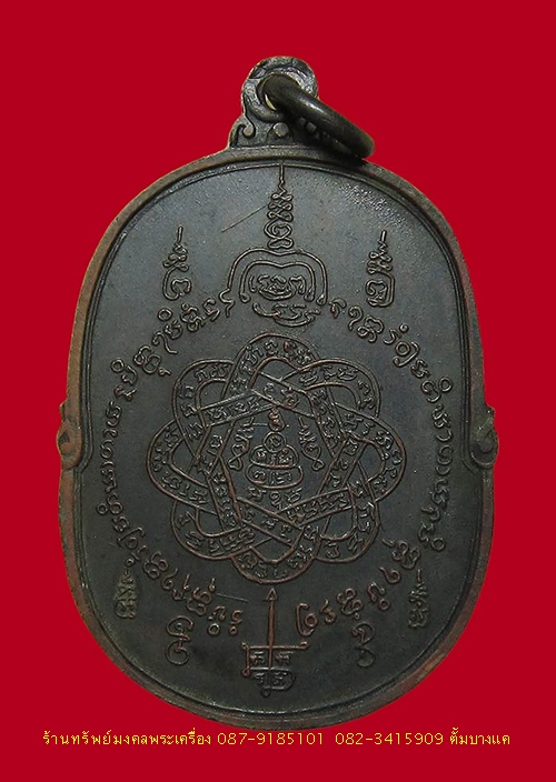 เหรียญเสือเผ่น ปี 17 หลวงพ่อสุด วัดกาหลง บล๊อค A