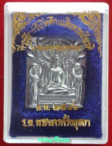 เหรียญพิมพ์พระปรุหนัง หลวงพ่อชื้น วัดญาณเสน อยุธยา เนื้อตะกั่ว ปี46