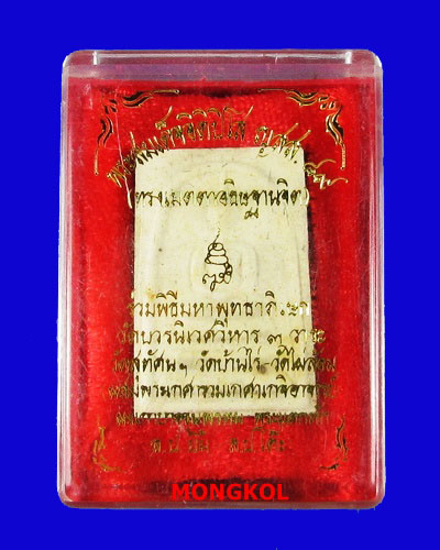 พระสมเด็จอิติปิโส ญสส.๘๙ พระญาณสังวรสมเด็จพระสังฆาราช วัดบวรนิเวศ พิมพ์ใหญ่ เนื้อผง ปี 2544 กทม.