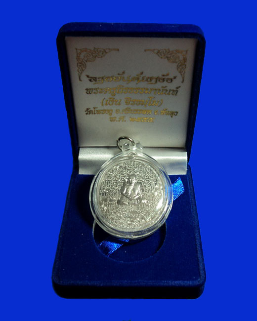 เหรียญลายยันต์เขาอ้อ หลวงพ่อเงิน วัดโพรงงู เนื้อตะกั่วหลังจาร ติดจีวรเกศา