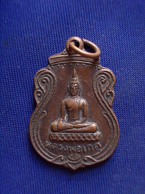 .. 20 บาท..ทุกรายการ..เหรียญหลวงพ่อเกตุ วัดเกตุ จ.ลพบุรี