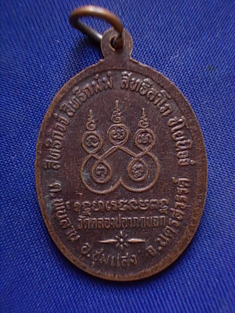 .. 20 บาท..ทุกรายการ..เหรียญหลวงพ่อเกิด วัดคลองปลากดนอก จ.นครสวรรค์