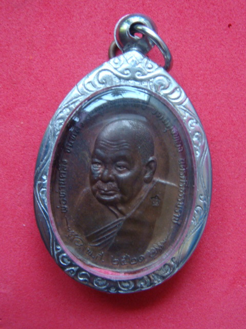 เหรียญพ่อท่านคลิ้ง วัดถลุงทองหลัง ภปร. ปี21บล๊อค พ.ศขีด5 ลายมุ้ง 3 โค้ต เนื้อทองแดงผสมโลหะเก่าบ้านเช